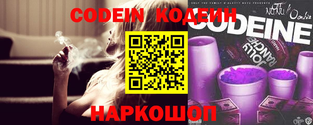 Кодеиновый сироп Lean напиток Lean (лин) Кудымкар