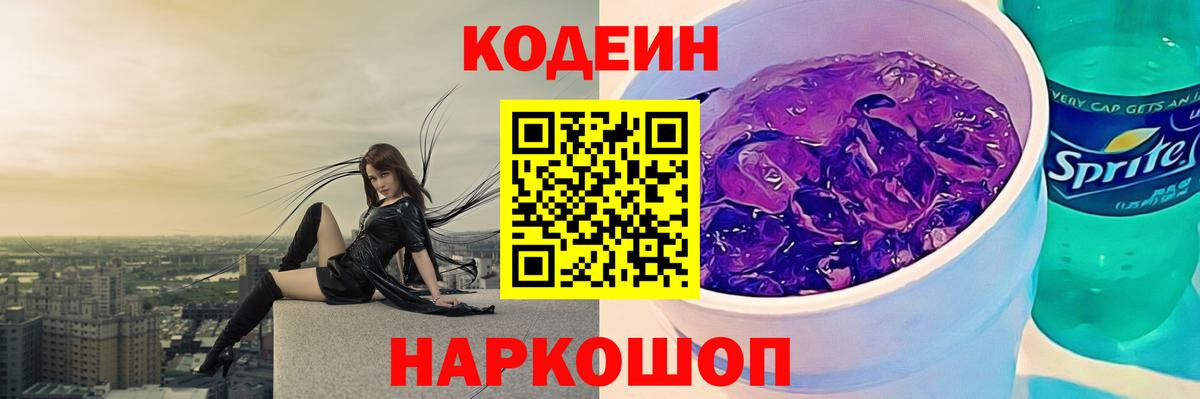 Кодеиновый сироп Lean напиток Lean (лин)  Вход с VPN  Codein напиток Lean (лин)  Кудымкар 