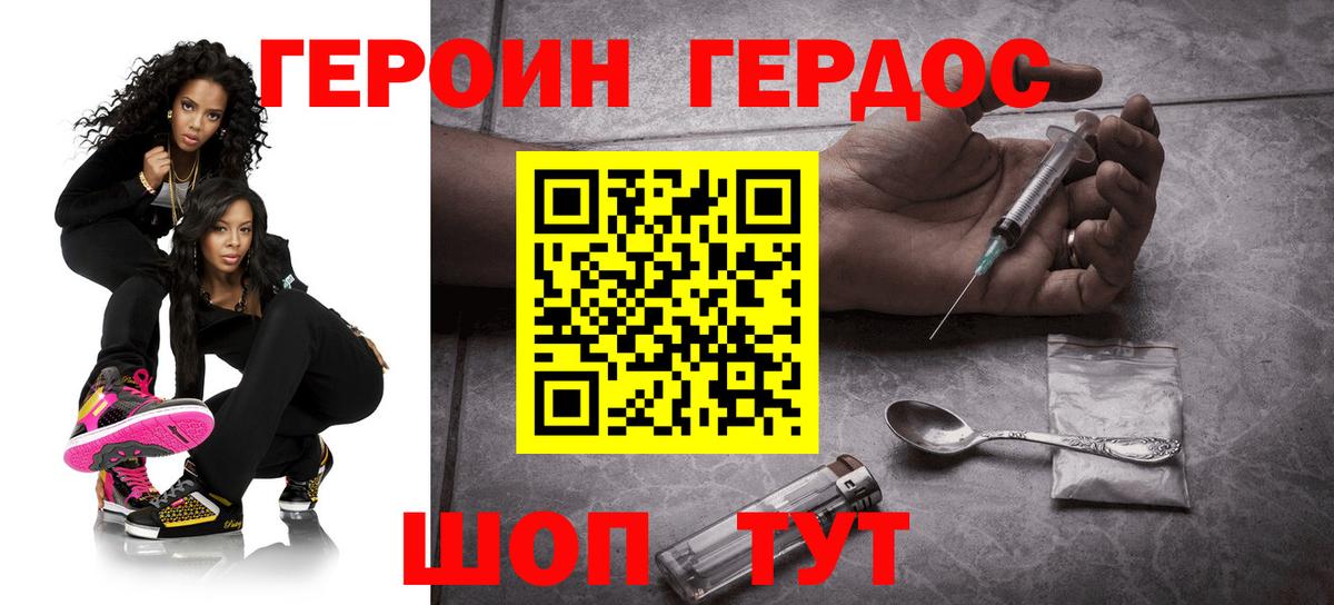 Героин герыч  ГЕРОИН  Кудымкар  Вход с VPN 