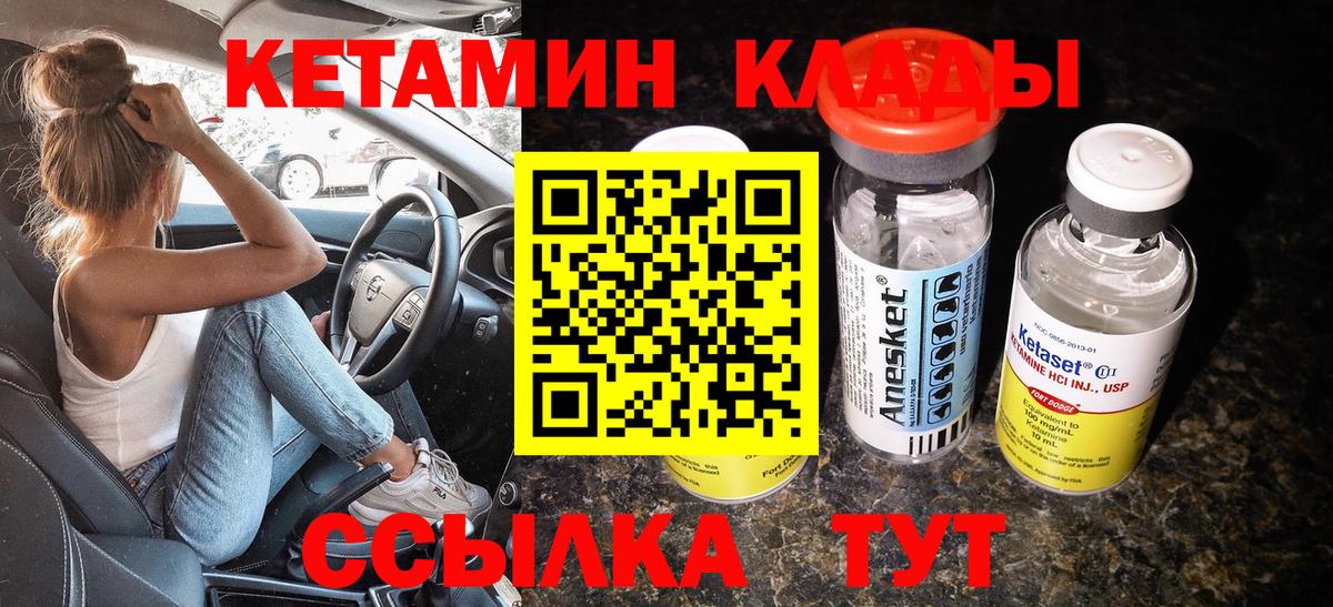 Кудымкар  КЕТАМИН VHQ  Вход с VPN 