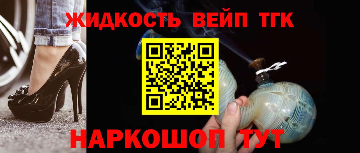 Дистиллят ТГК вейп с тгк Кудымкар